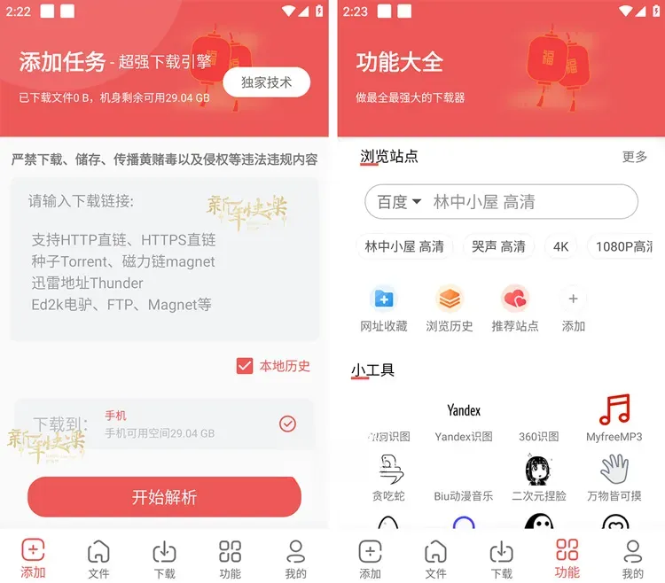 浩克下载-磁力下载神器 v2.0.6 解锁VIP会员版