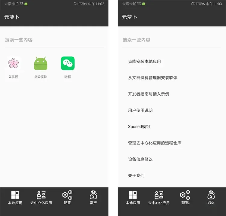 元萝卜-免root使用框架模块&应用多开&虚拟机 v1.0.28