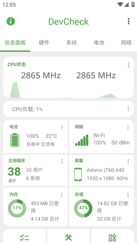 DevCheck安卓设备信息 系统硬件检测 v6.46 解锁专业版