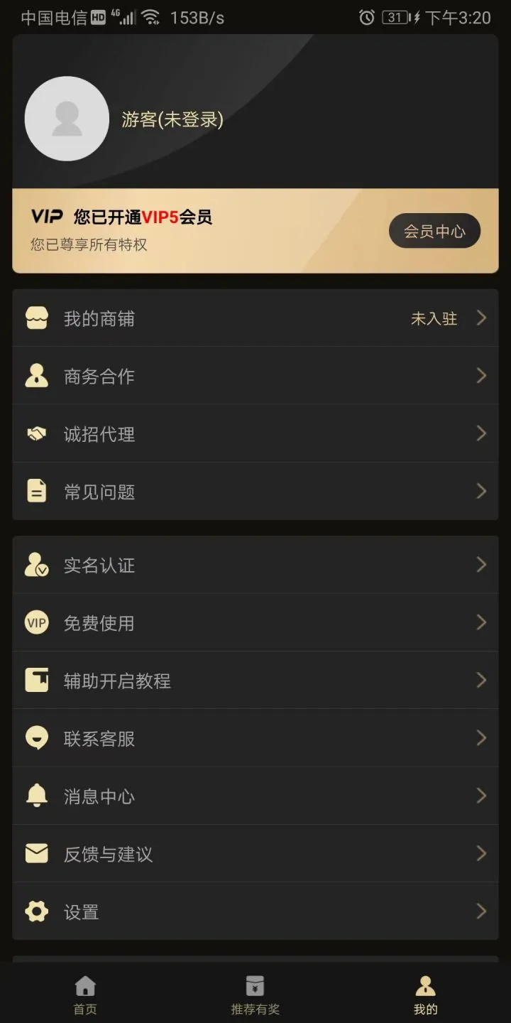 微商助手-效率工具 v3.6.3 解锁VIP会员版