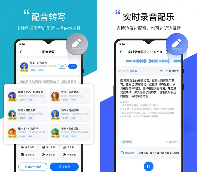 配音工厂-智能配音工具 v1.0.8.0 VIP会员版
