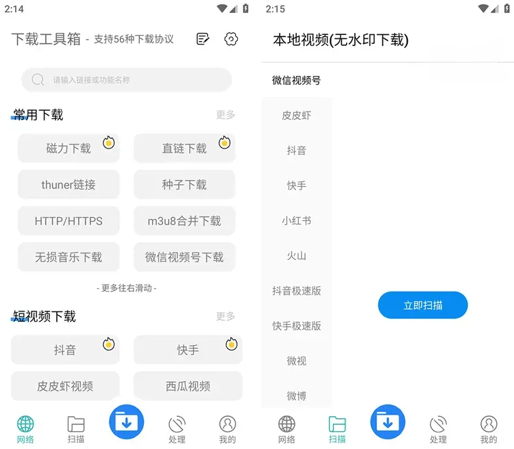 下载工具箱-解析嗅探下载神器 v4.1.9 解锁VIP会员版