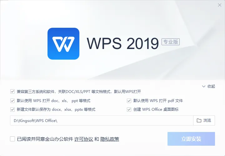 WPS Office 2019 v11.8.2.12344 & 2023 v12.1.0.26899 专业增强版内置序列号永久授权版/集团定制版