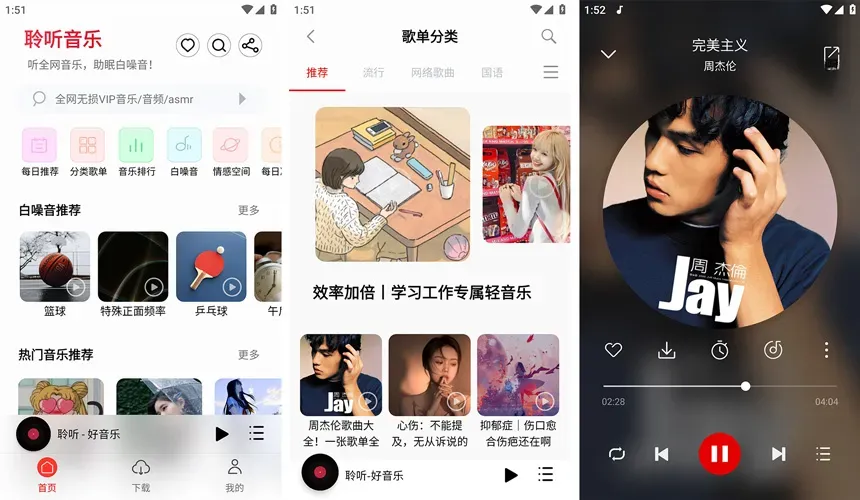 聆听音乐全网免费高音质音乐 v1.7.1 去广告纯净精简版