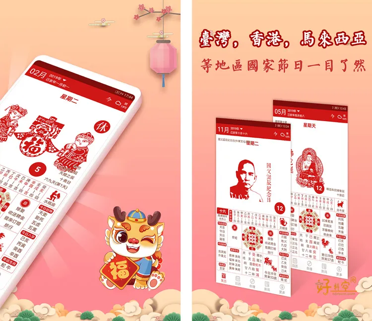 吉历万年历-老黄历日历 v9.6 解锁VIP会员版