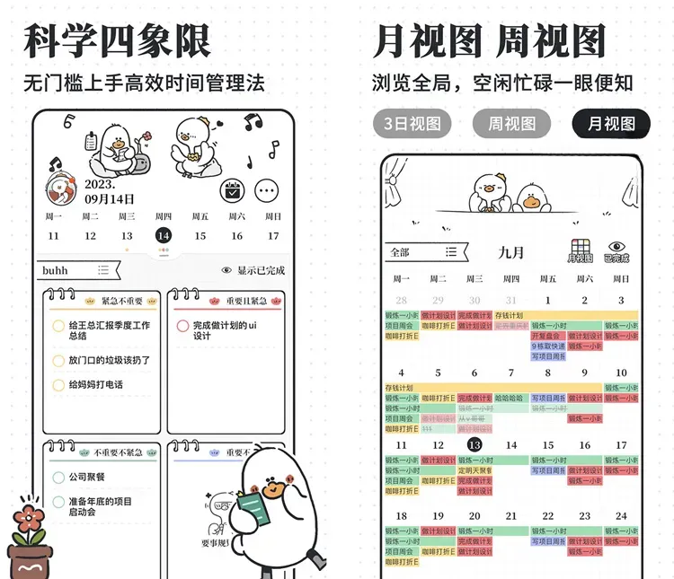 我要做计划-简单有趣的计划清单工具 v5.7.2 解锁VIP会员版