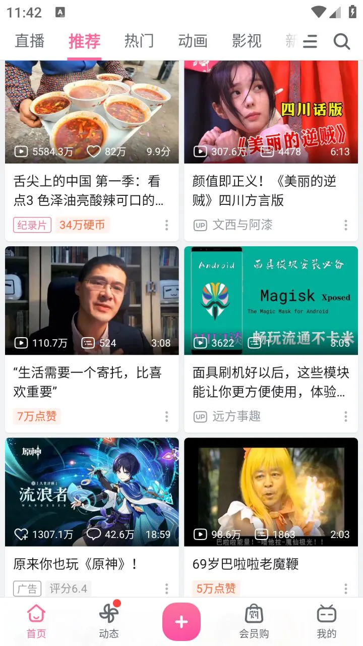 哔哩哔哩 v9.1.0-内置哔哩漫游模块/去广告精简优化版