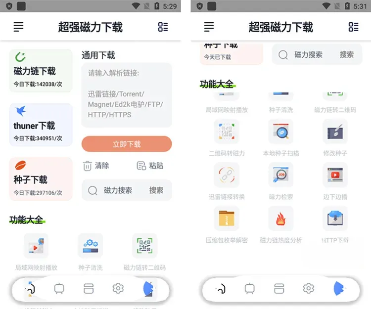 超强磁力下载plus-资源搜索下载 v1.5.4 解锁VIP会员版