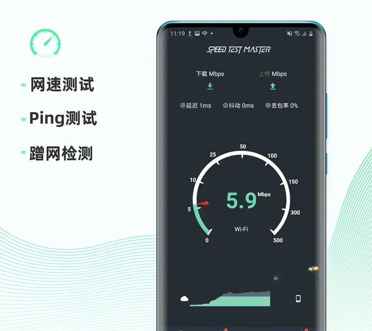 Speed Test Master网速测试大师 v1.52.2 解锁高级版