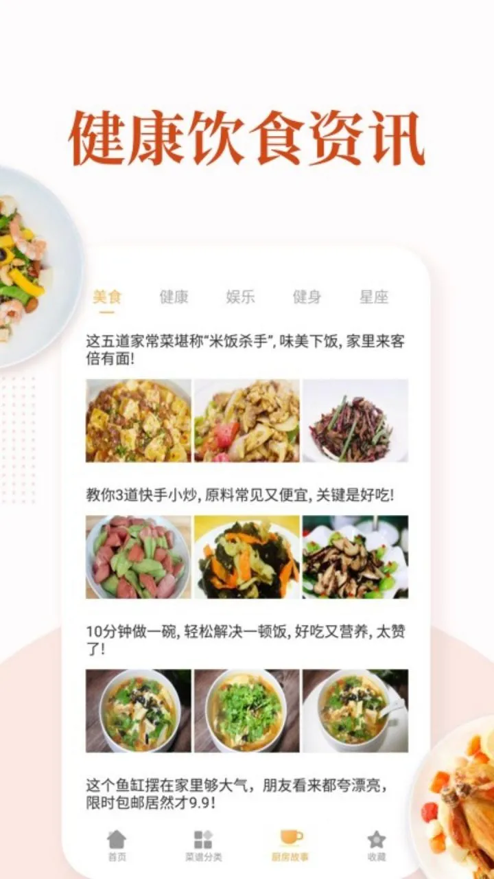 家常菜做法大全 v6.5.1 美食菜谱 去广告版