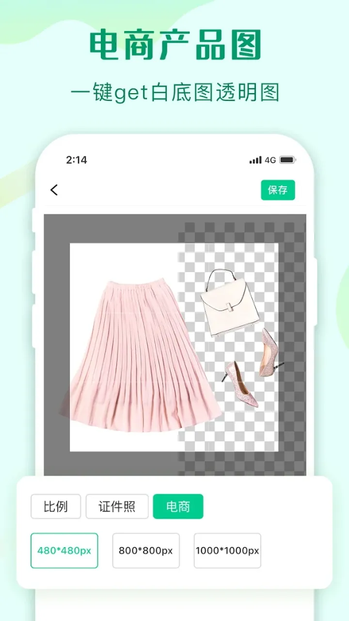傲软抠图 v1.8.4 解锁VIP会员版