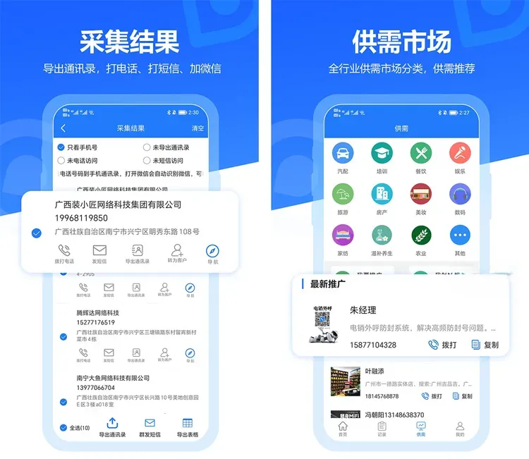 易拓客-大数据资源获客拓客 v3.0.7 解锁VIP会员版