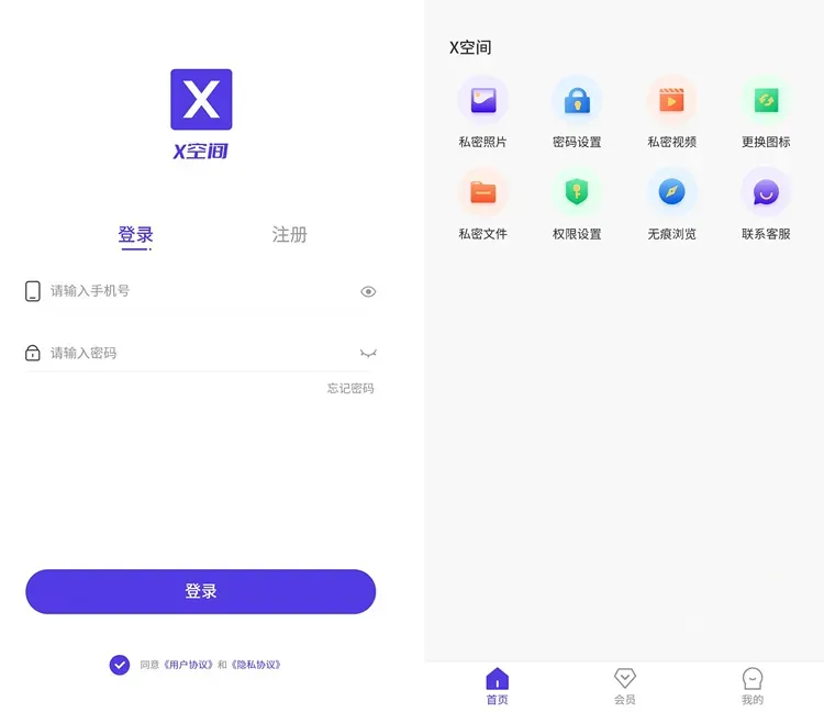 X空间-手机文件隐私保护工具 v1.0.1 解锁VIP会员版