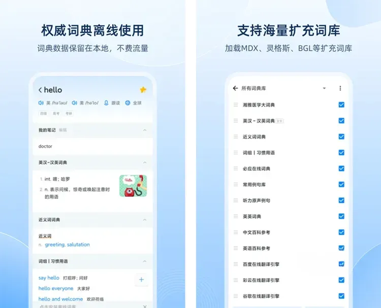 欧路词典-英语词典翻译 v26.3.1 解锁VIP会员版
