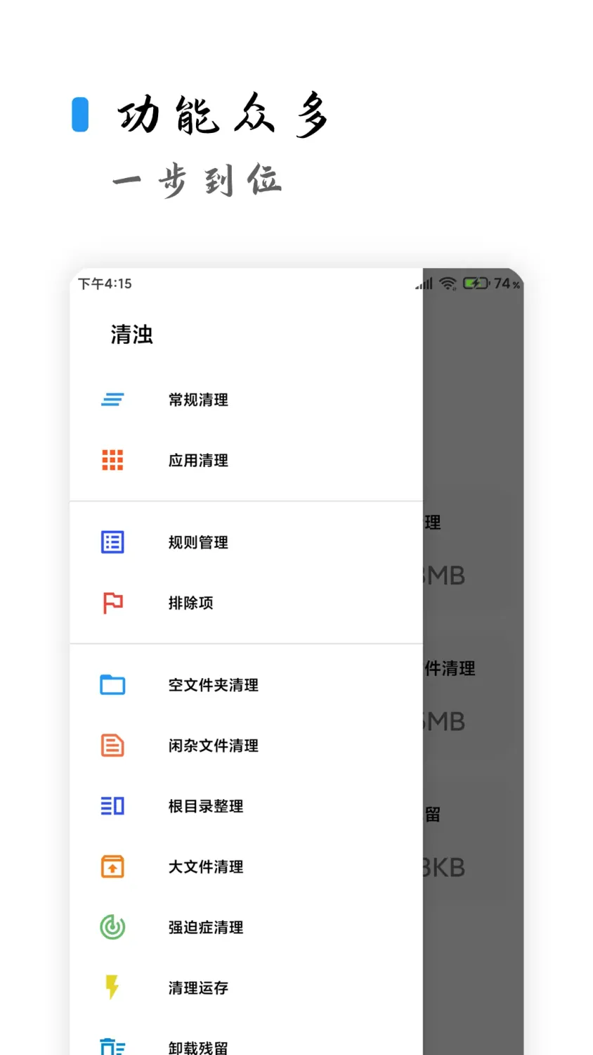 清浊-简洁好用的安卓清理工具 v2.1.8 解锁高级版