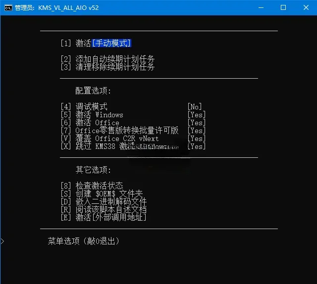 KMS_VL_ALL_AIO(智能激活脚本) v55 中文版