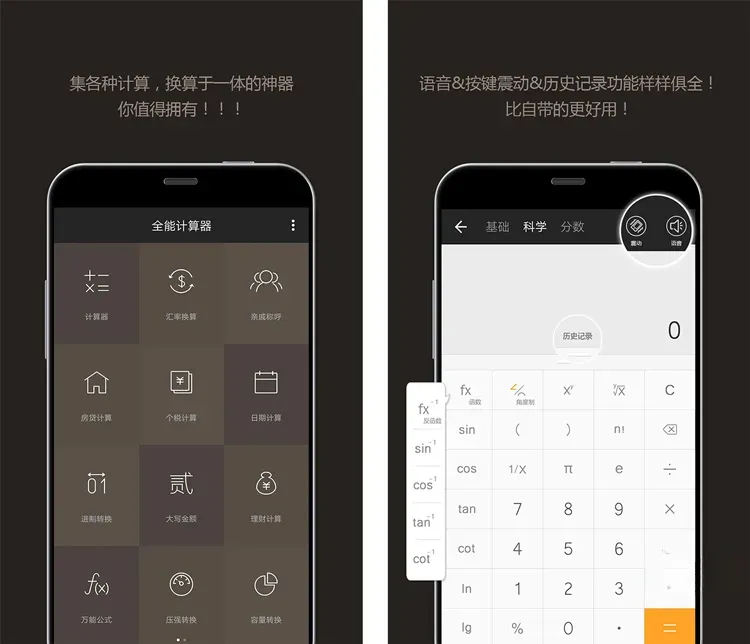 全能计算器-多功能科学计算器 v25.0.4 去广告纯净版