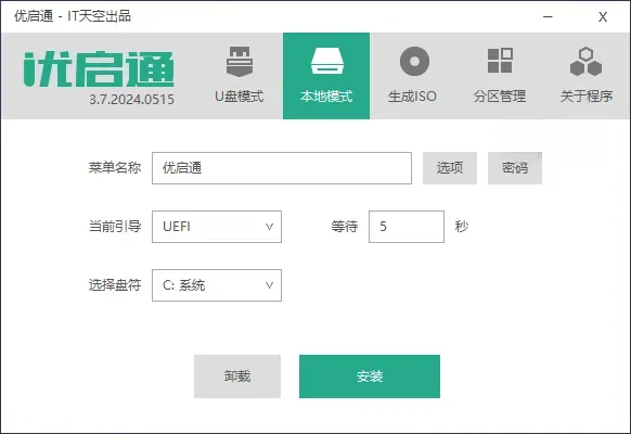 EasyU优启通-U盘启动盘制作工具 v3.7.2025.0326 VIP会员版