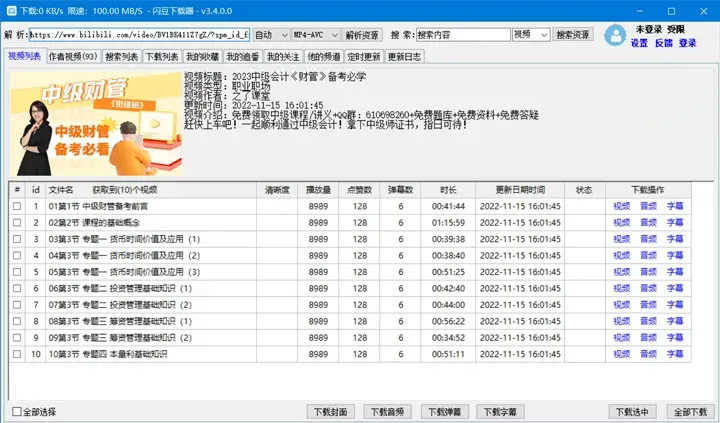闪豆视频下载器 v2026.06.25 多平台视频批量解析下载