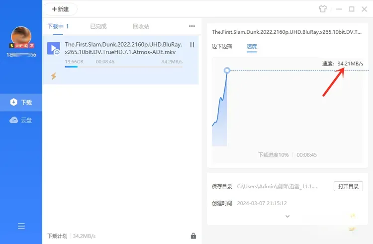 PC迅雷电脑版 v12.4.12.4000 去广告精简优化版