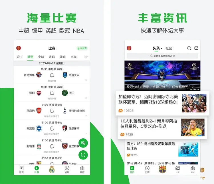 懂球帝-赛事直播&资讯分析 v8.6.2 去广告精简版