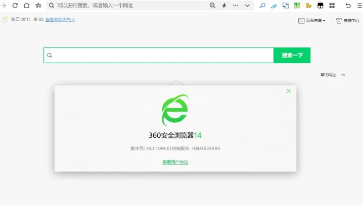 360安全浏览器 v16.1.6095.64 去广告绿色便携版