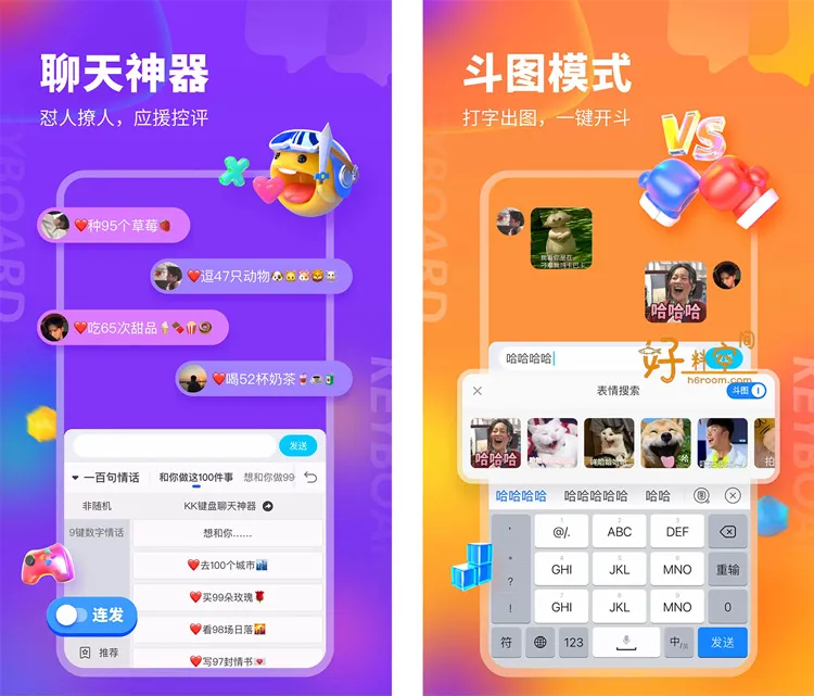 KK键盘-安卓个性趣味输入法 v3.9.9.11940 解锁会员版
