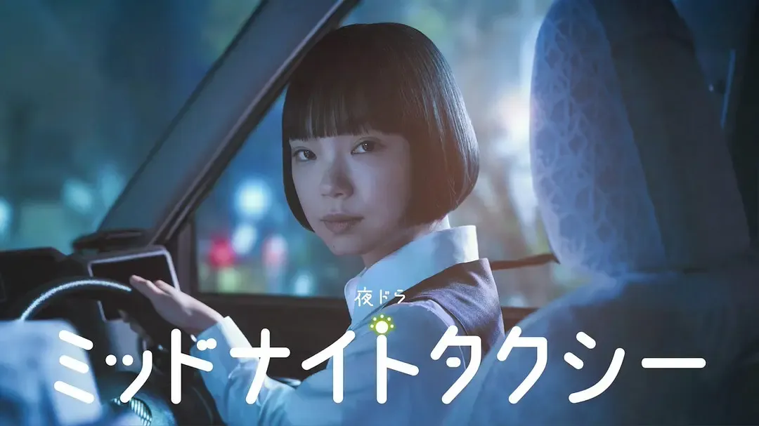 午夜出租车 (2026) 日剧 资源下载