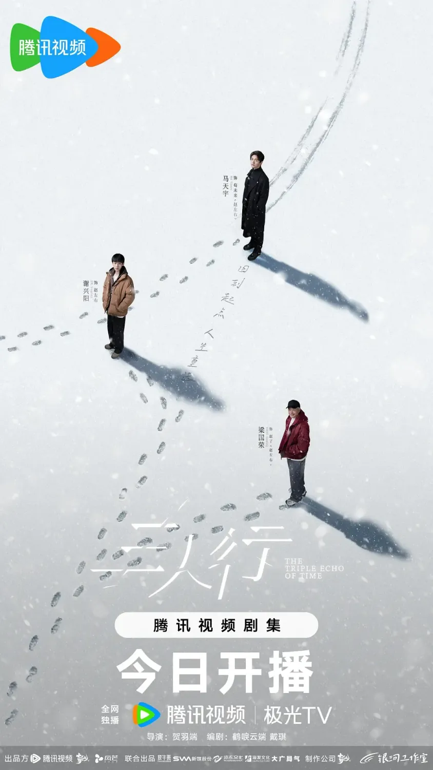 三人行 (2025) 国剧 4K高清资源下载