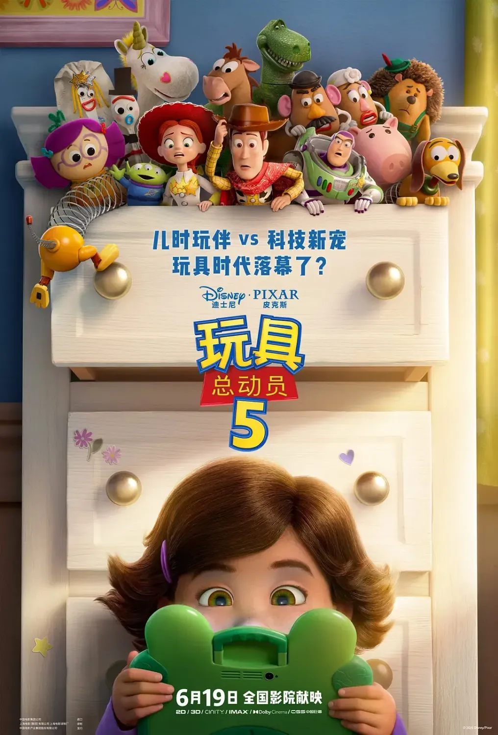 玩具总动员5 (2026) 美国动画片 资源下载