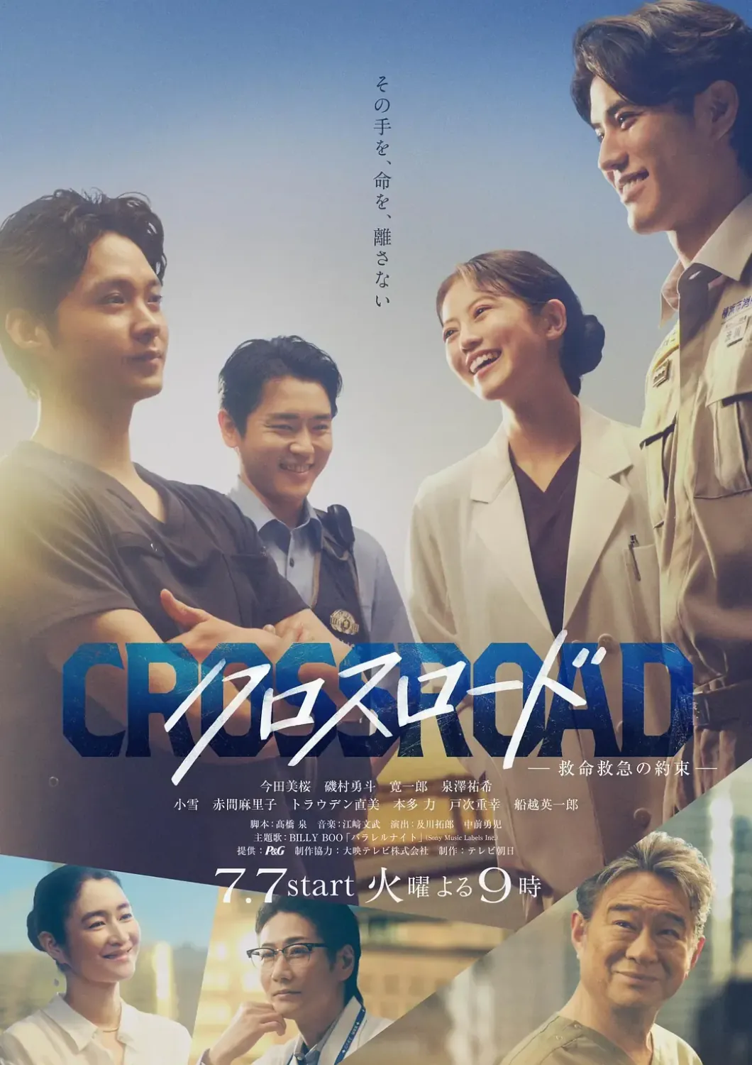 Crossroad~救命救急的约定~ (2026) 日剧 资源下载