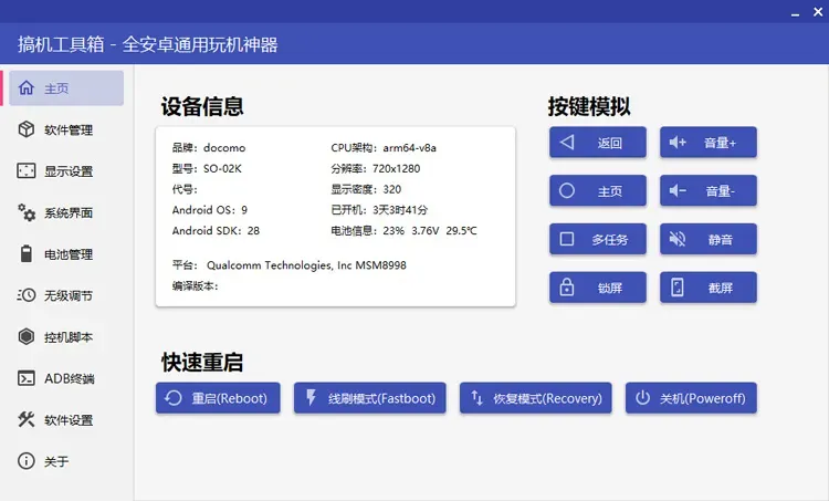 搞机工具箱-手机ADB调试刷机工具 v11.0.1