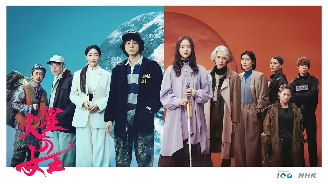火星女王 (2025) 日剧 1080P高清资源下载