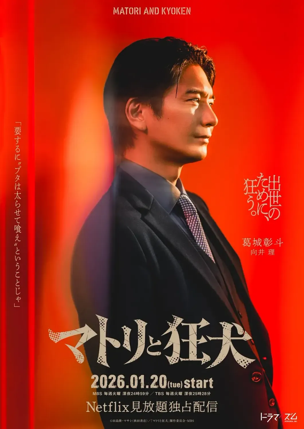 缉毒警与疯犬 (2026) 日剧 高清资源下载