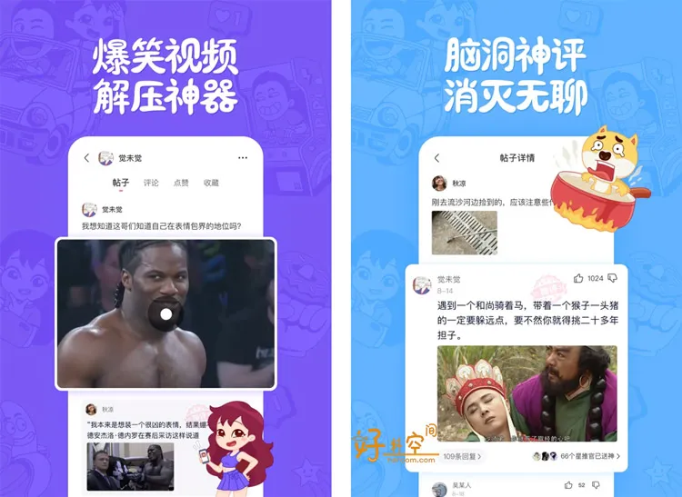 皮皮搞笑-搞笑段子视频社区 v2.99.310 去广告纯净版
