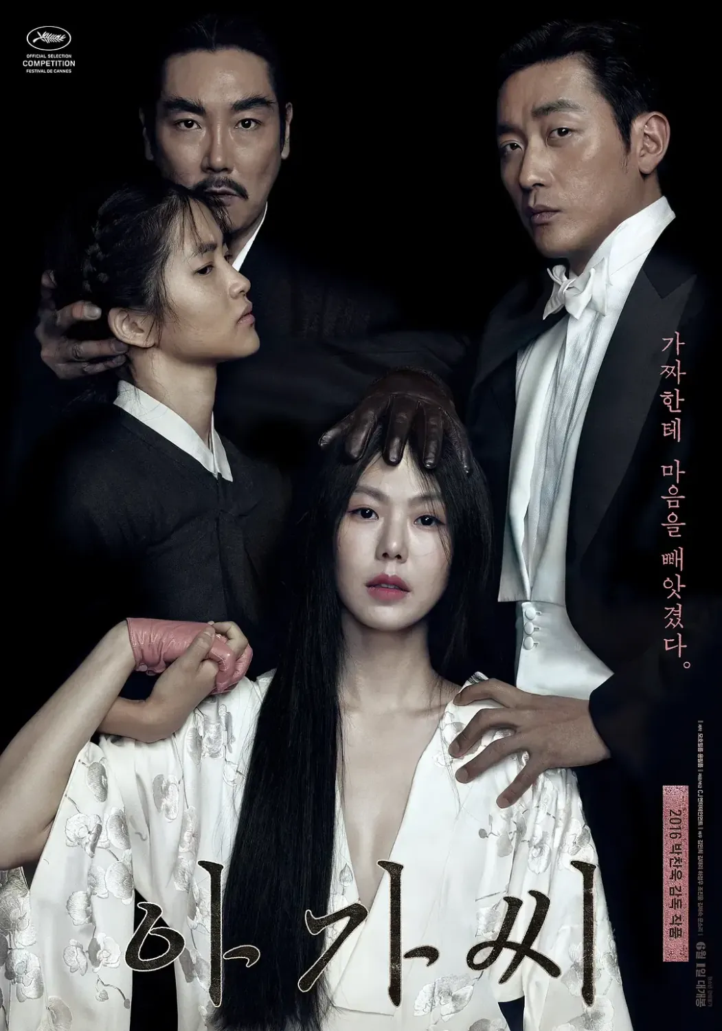 小姐 (2016) 韩国悬疑同性片 豆瓣分8.5 高清资源下载