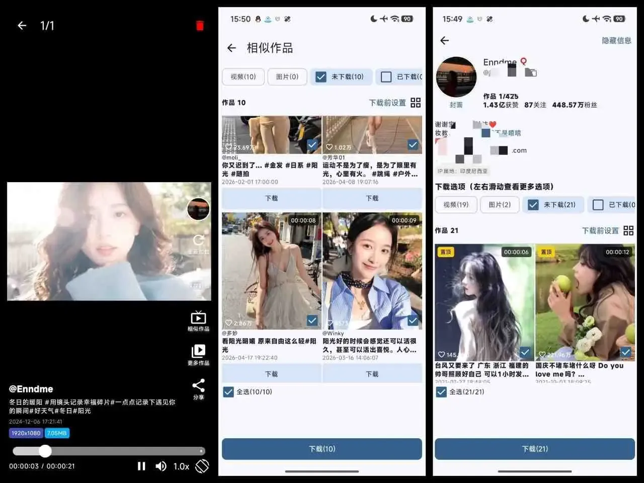 抖下载 v2.1.0 去广告去验证版:短视频无水印解析神器,批量保存抖音/快手高清视频
