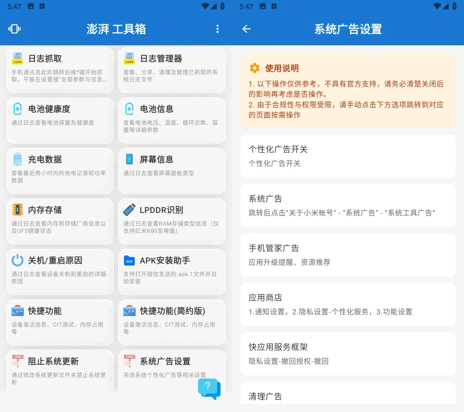 澎湃工具箱 v3.8.8 官方版:小米/红米用户必备的免费玩机神器