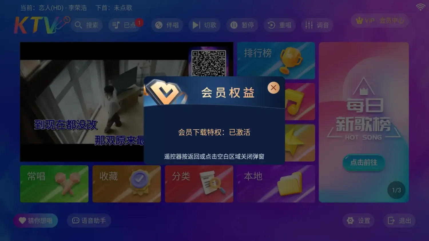爱唱KTV v3.15.53 电视会员版:零门槛家庭KTV神器,客厅秒变欢唱包厢