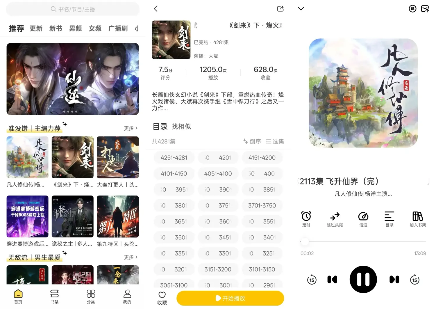 鸭趣听书 v1.0.7 去广告纯净版:免费畅听全网有声内容