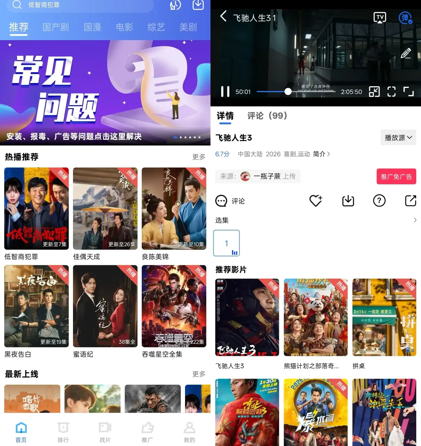 枕星视频 v5.0.0 去广告纯净版:海量热剧免费追