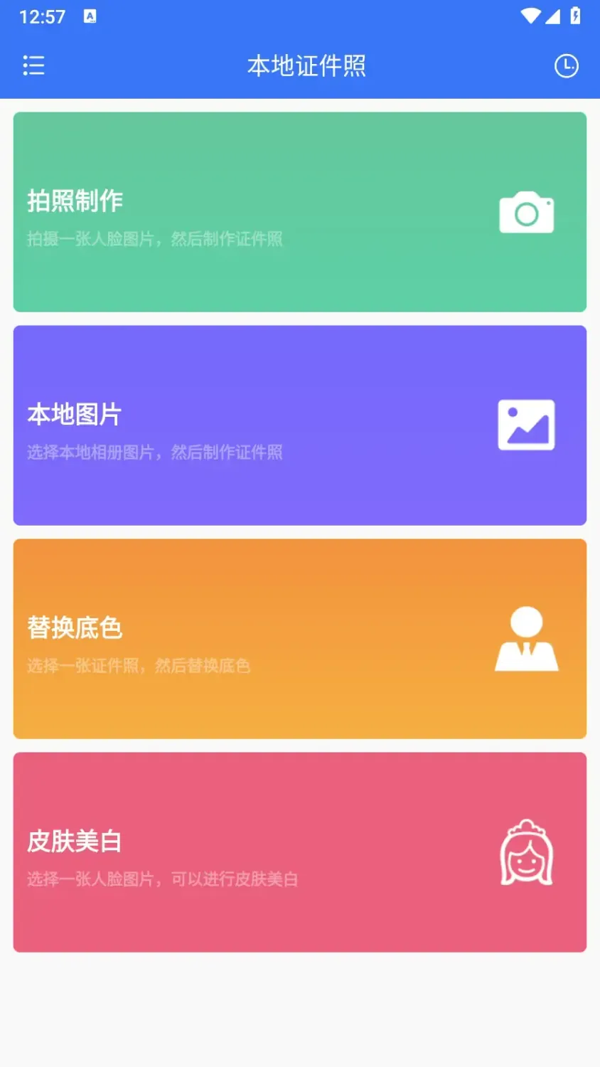 本地证件照 v1.0.3 会员版:证件照不求人,手机秒变照相馆