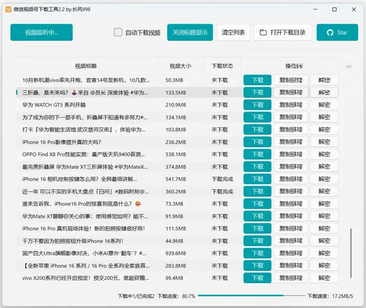 WechatVideoDownload视频号下载工具 v2.7