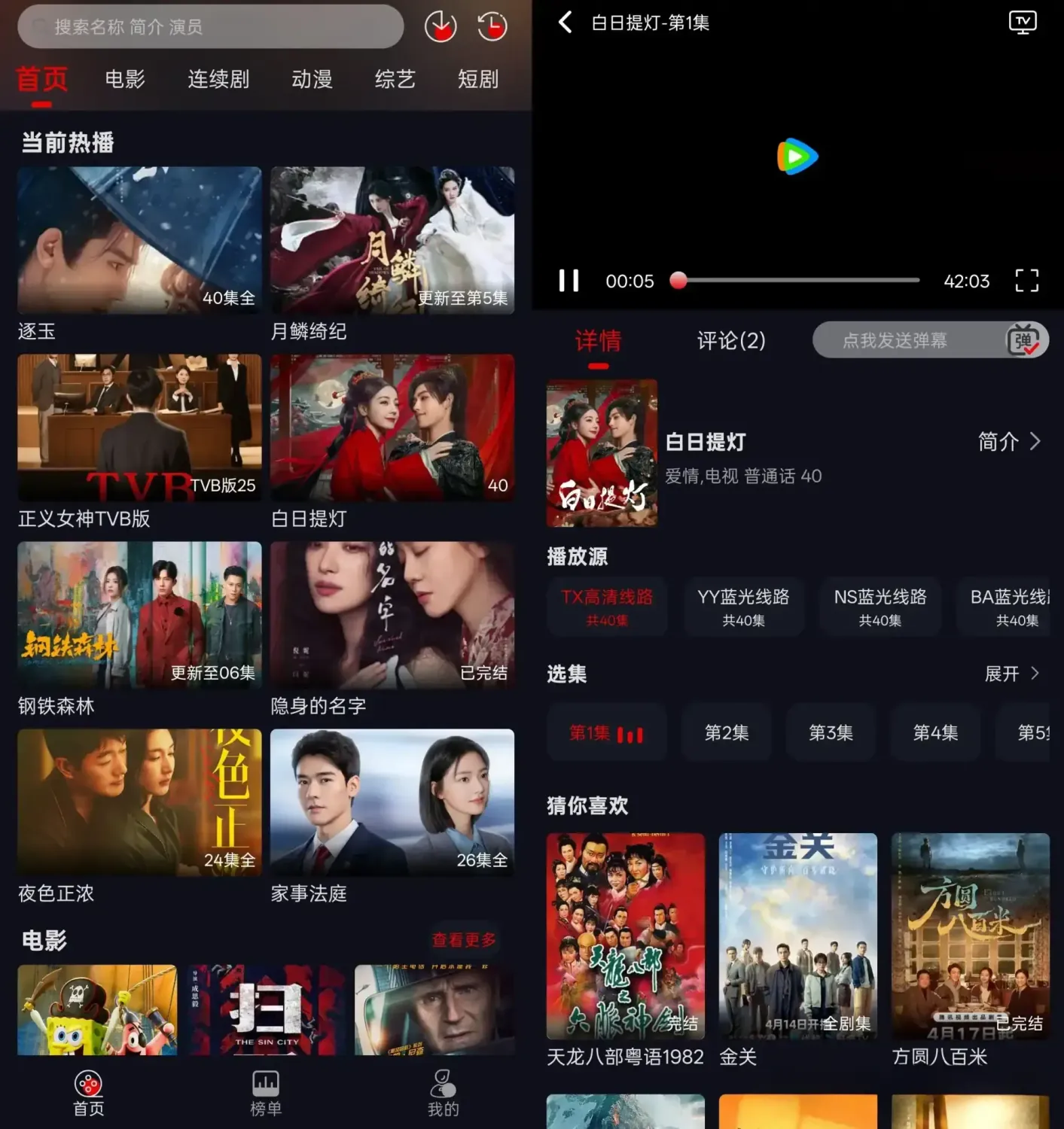 P7影视 v5.0.2 去广告纯净版:全网高清影视资源一站式追剧神器