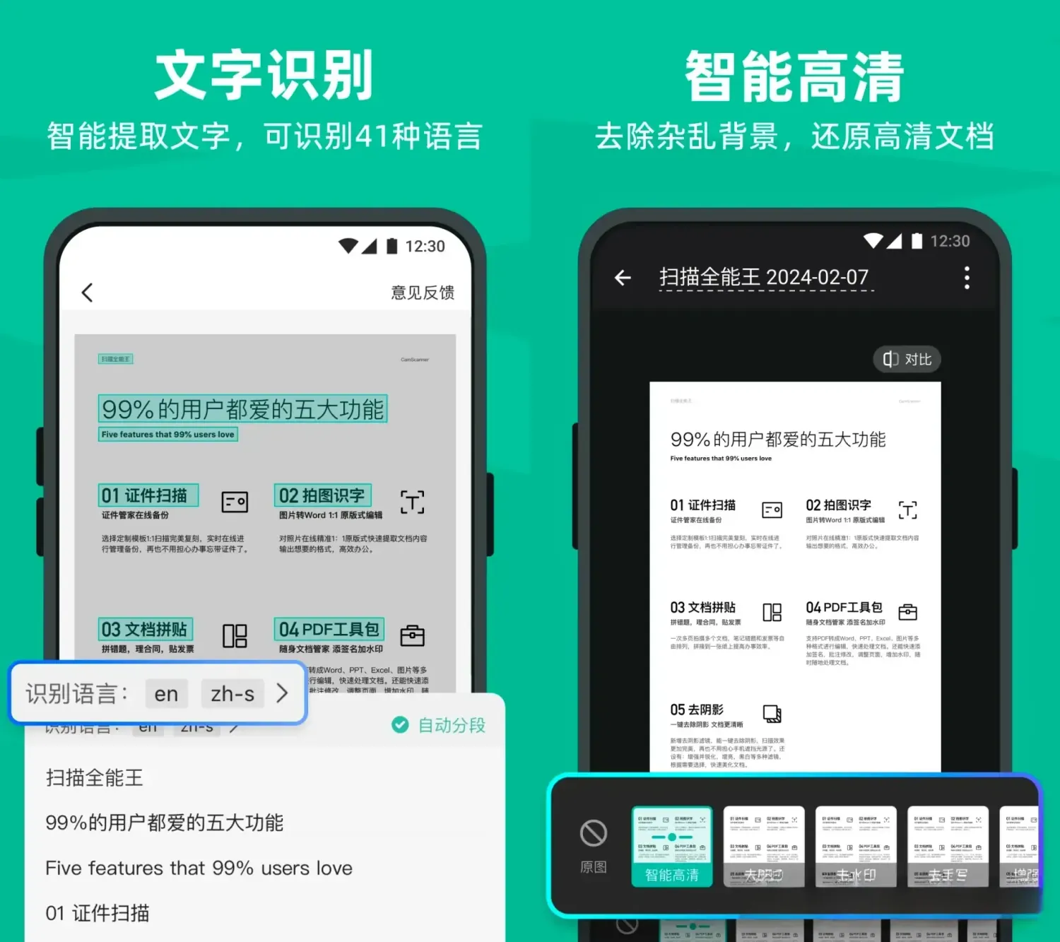 扫描全能王 v7.21.0.260702 高级版:手机里的便携扫描仪,让文档处理从此高效无忧