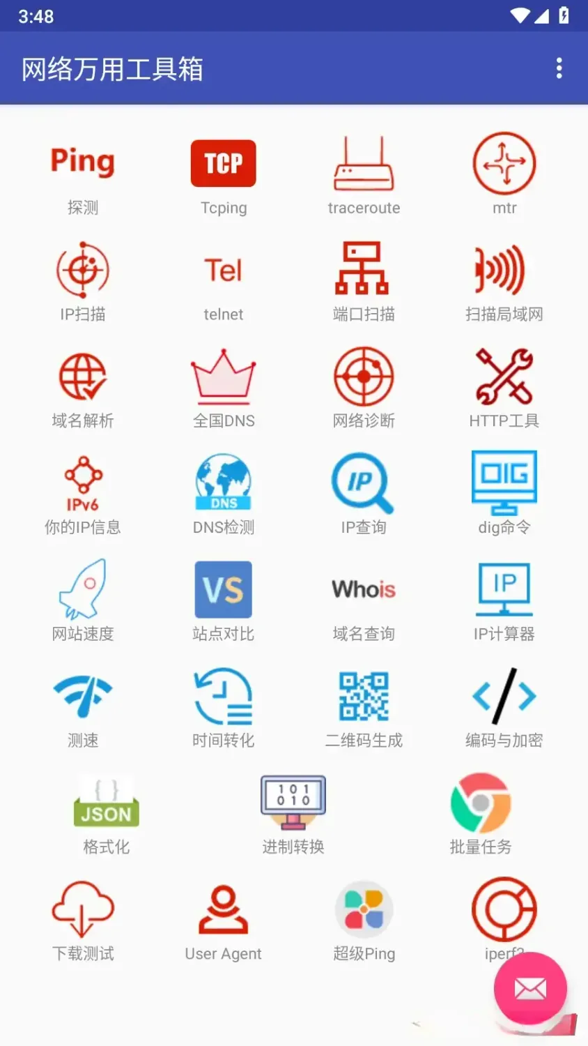 网络万用工具箱 v2.2.93 会员版:安卓用户的终极网络“万用表”