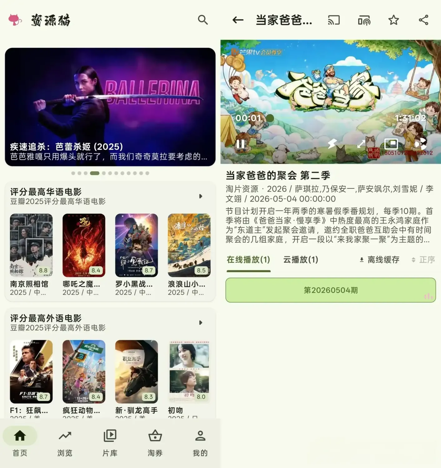 资源猫 v5.0.7 去广告纯净版 App 下载:全能影视聚合追剧神器,支持插件订阅