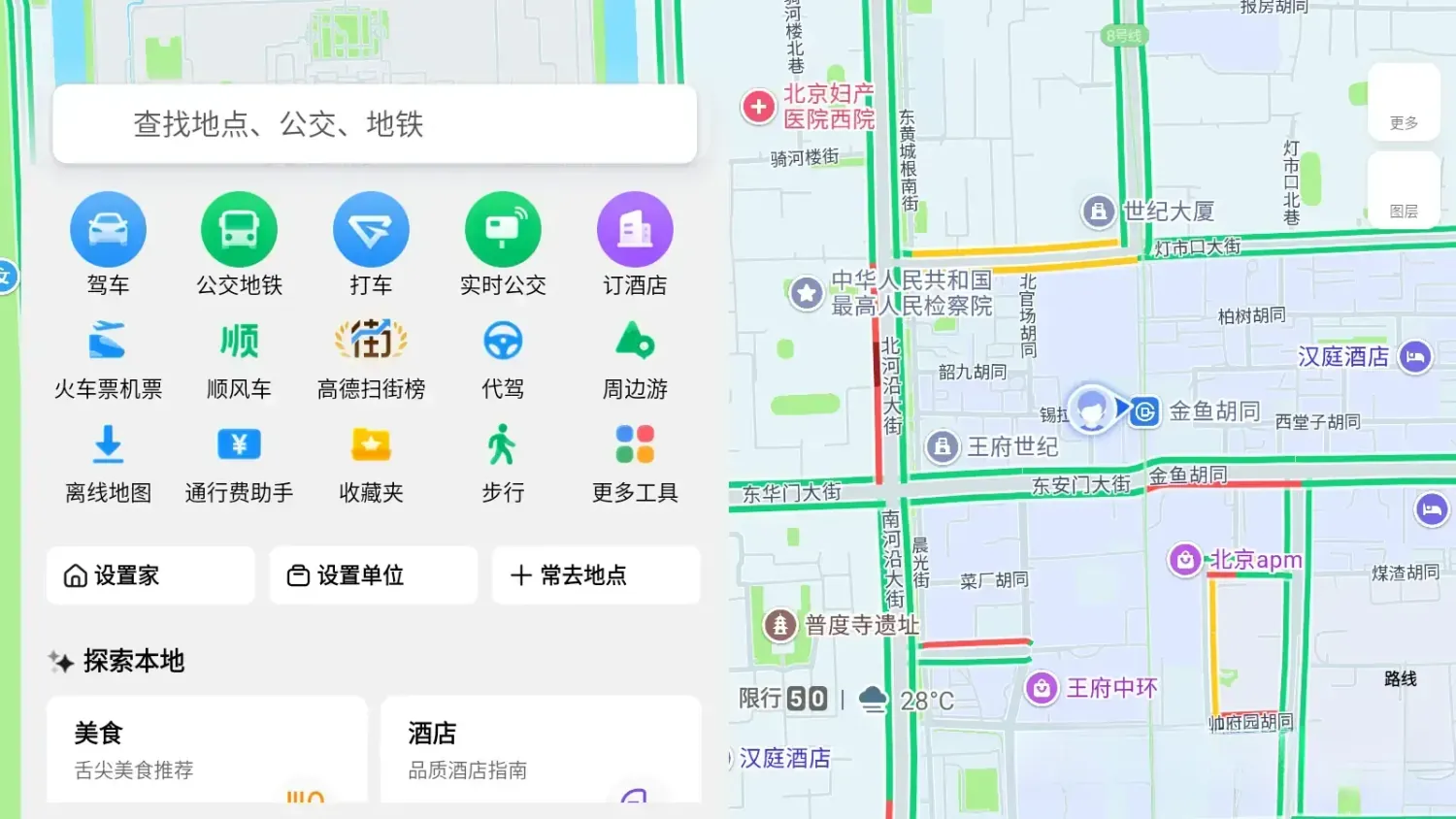高德地图 v16.16.0.2001 手机版魔改车机版:强开车道级导航+纯净去广告+全屏适配
