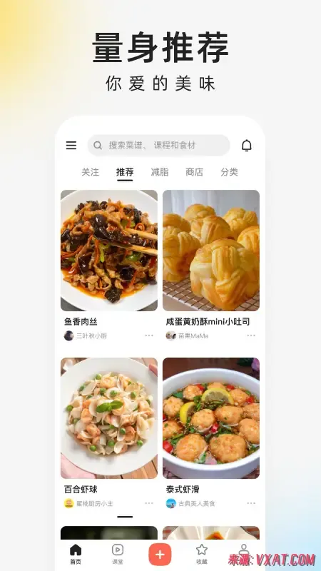 下厨房 v8.8.91 去广告纯净版:500万道菜谱+视频跟做,3亿厨友都在用的学做菜神器,厨房小白零失败