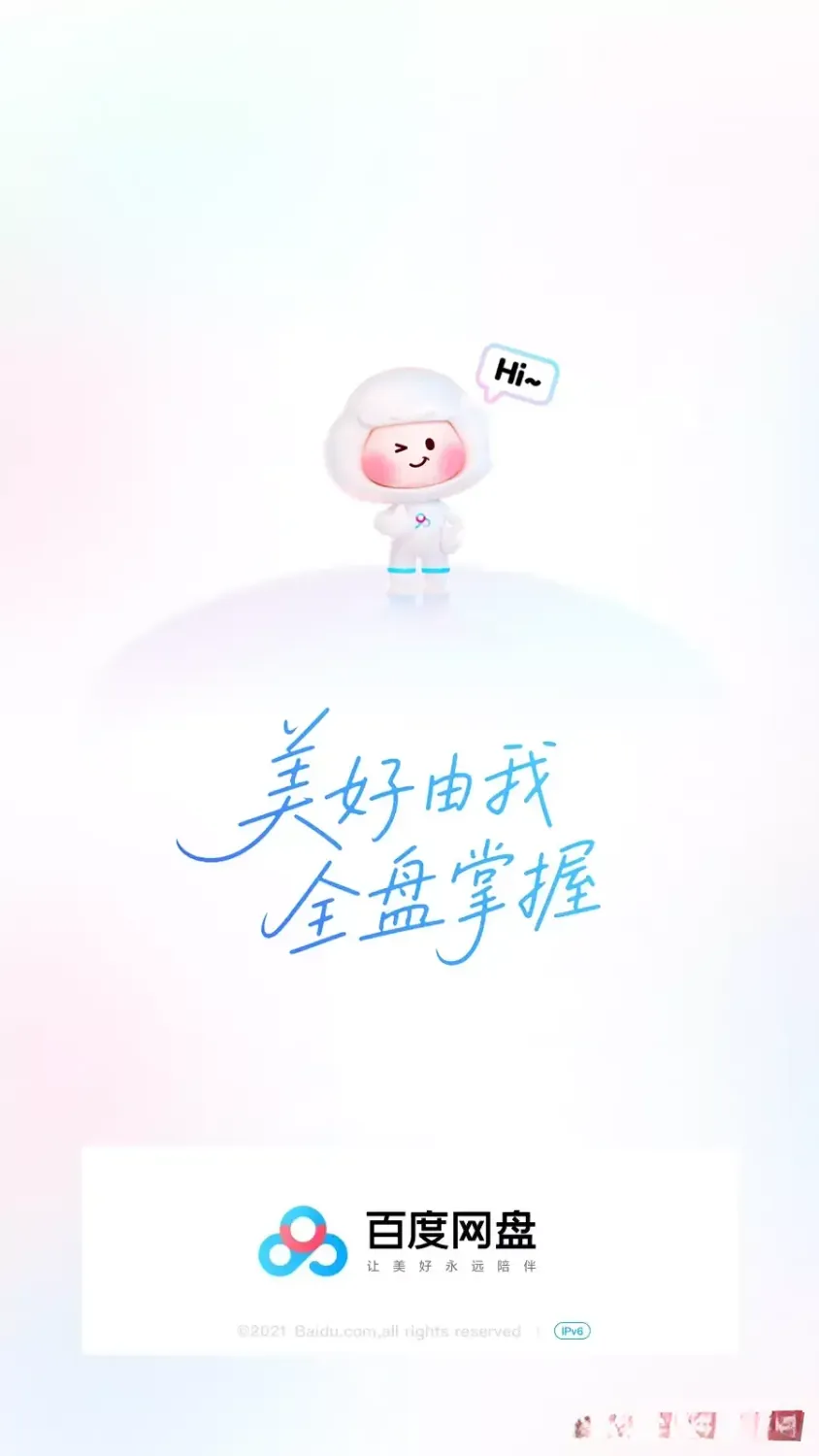 百度网盘 v13.26.5 去广告纯净版App下载:海量云存储,手机文件备份与分享神器